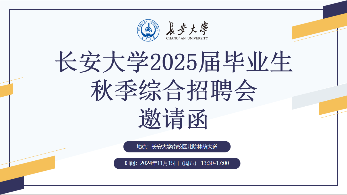2025屆畢業生秋季綜合招聘會...